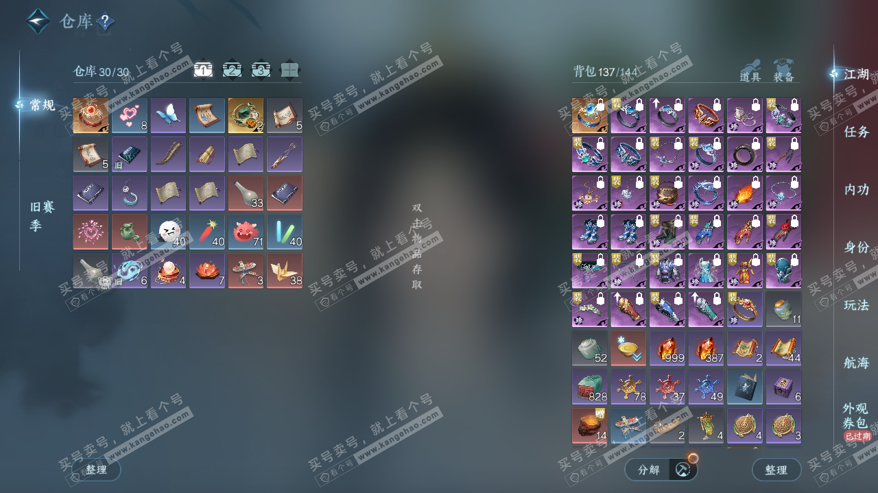 NSH324725逆水寒手游账号详情图3 NSH324725逆水寒手游账号详情图3