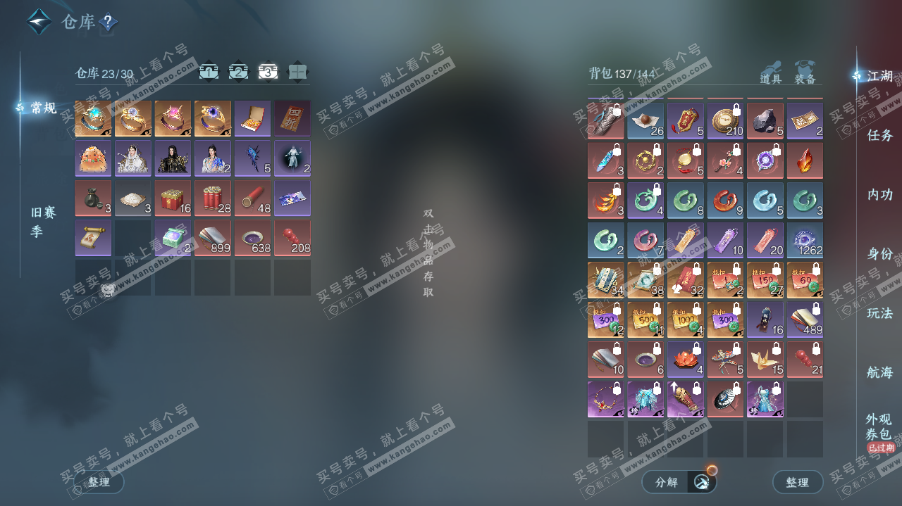 NSH324725逆水寒手游账号详情图5 NSH324725逆水寒手游账号详情图5