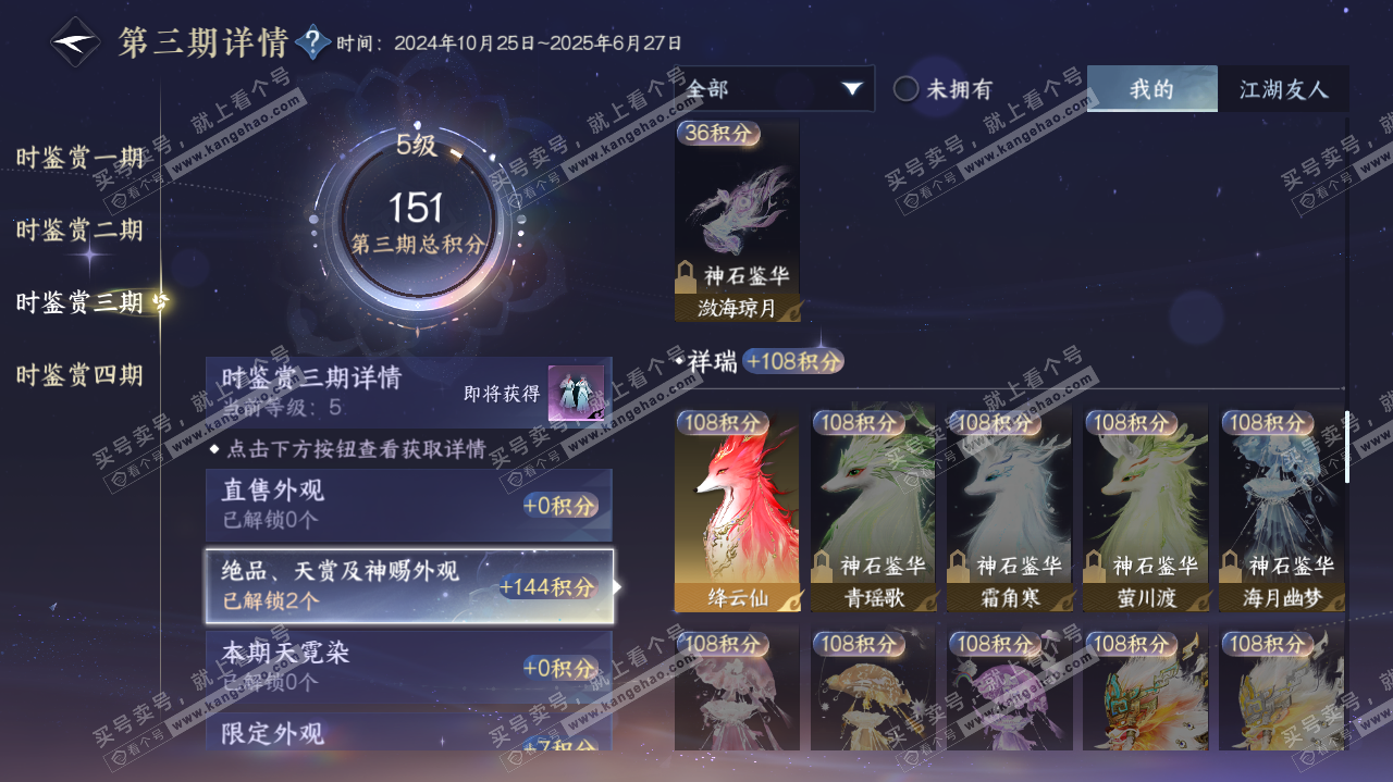 NSH324725逆水寒手游账号详情图12 NSH324725逆水寒手游账号详情图12