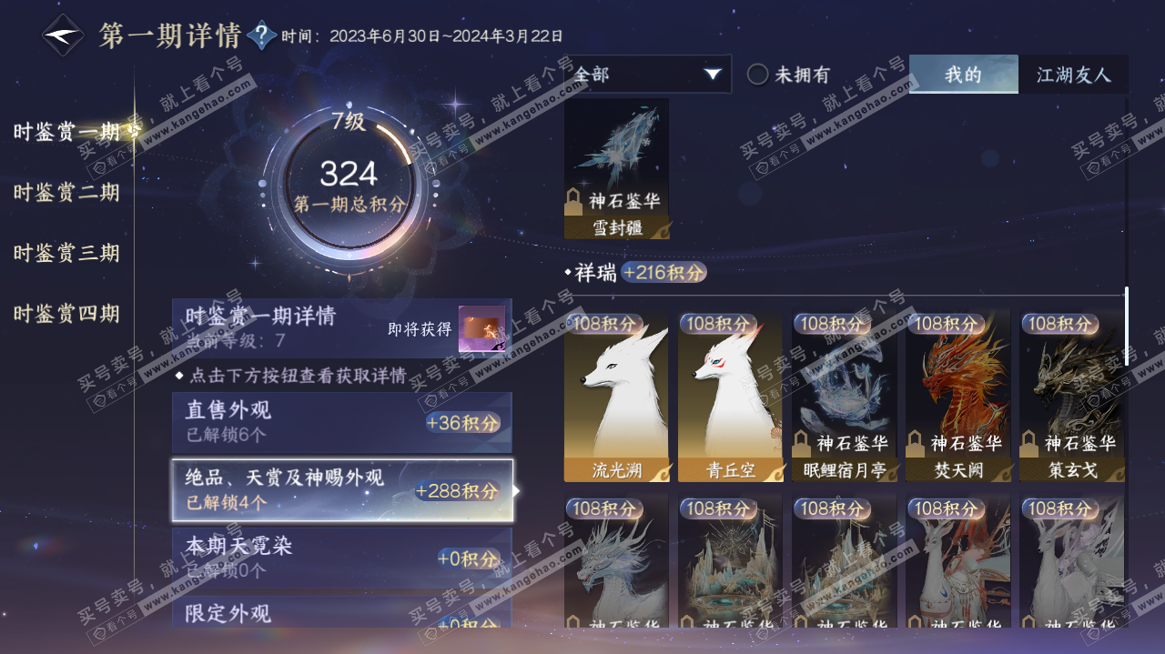 NSH324725逆水寒手游账号详情图11 NSH324725逆水寒手游账号详情图11