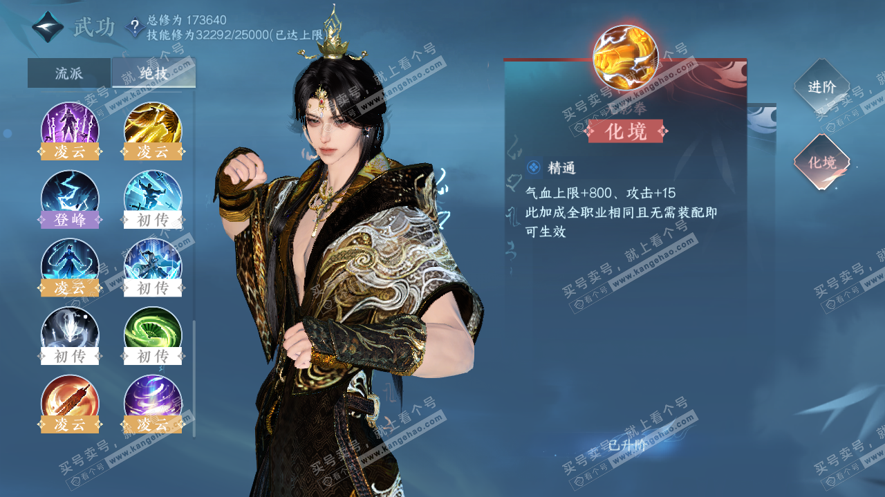 NSH324725逆水寒手游账号详情图23 NSH324725逆水寒手游账号详情图23