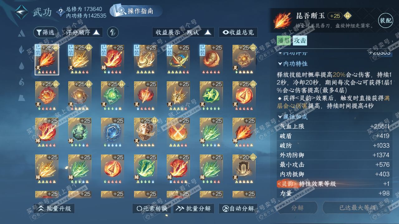 NSH324725逆水寒手游账号详情图24 NSH324725逆水寒手游账号详情图24