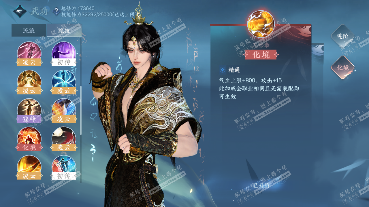 NSH324725逆水寒手游账号详情图22 NSH324725逆水寒手游账号详情图22