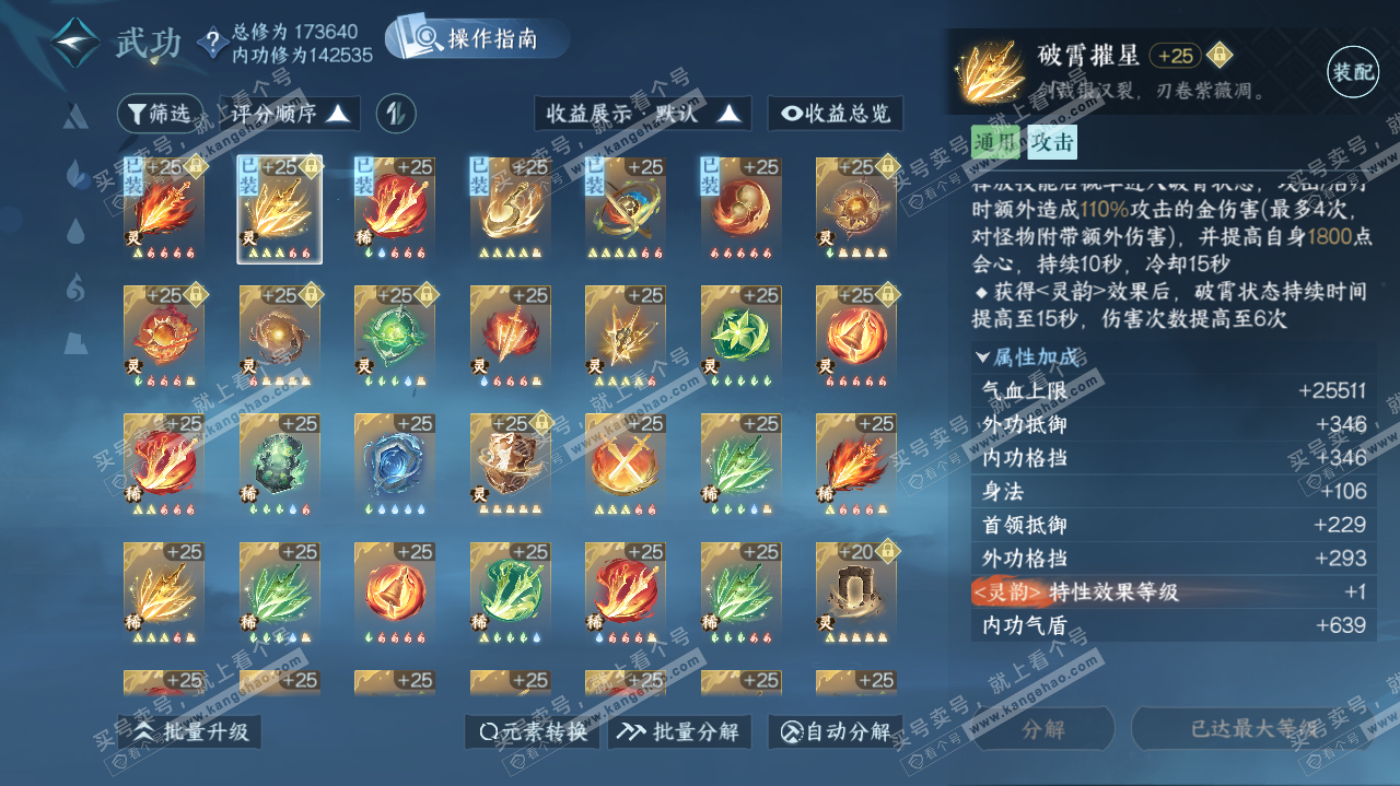 NSH324725逆水寒手游账号详情图25 NSH324725逆水寒手游账号详情图25