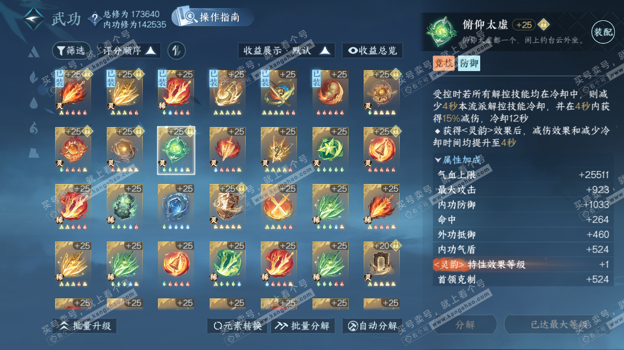 NSH324725逆水寒手游账号详情图29 NSH324725逆水寒手游账号详情图29