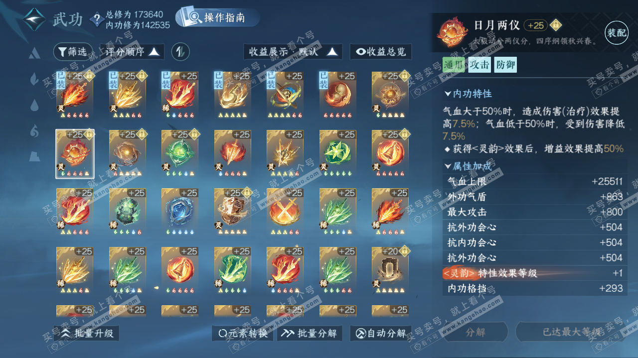 NSH324725逆水寒手游账号详情图27 NSH324725逆水寒手游账号详情图27