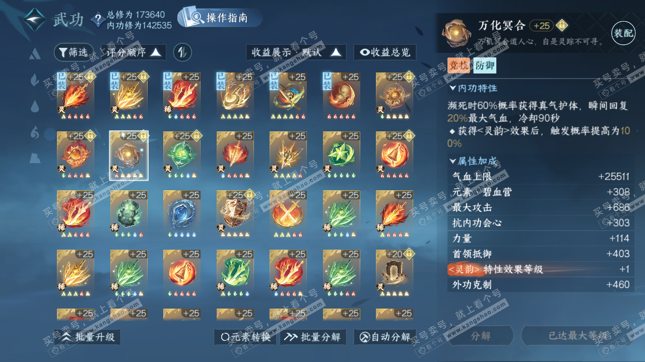 NSH324725逆水寒手游账号详情图28 NSH324725逆水寒手游账号详情图28