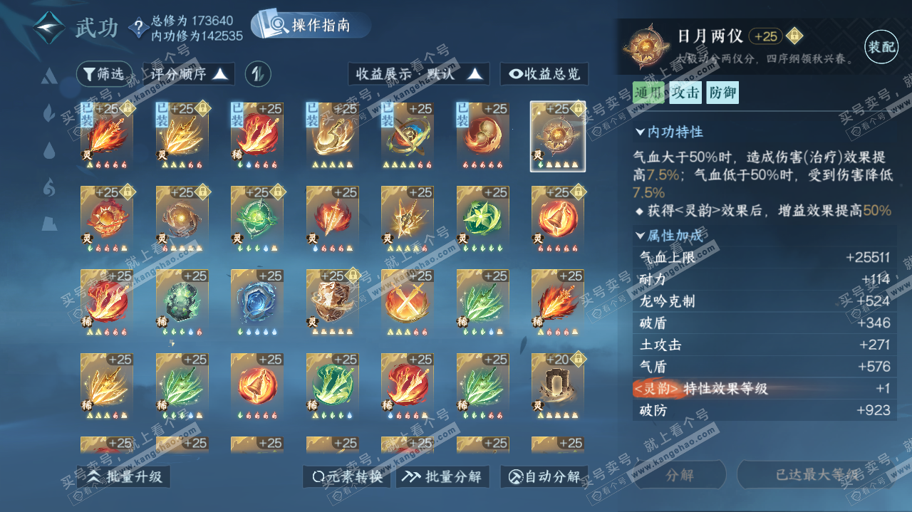 NSH324725逆水寒手游账号详情图26 NSH324725逆水寒手游账号详情图26