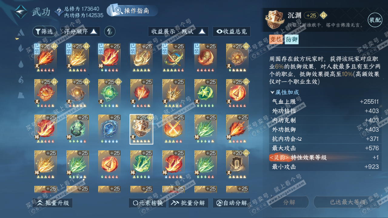 NSH324725逆水寒手游账号详情图34 NSH324725逆水寒手游账号详情图34