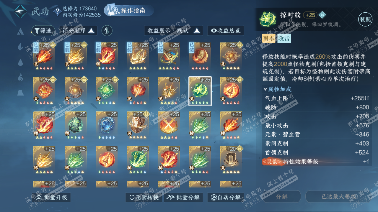 NSH324725逆水寒手游账号详情图32 NSH324725逆水寒手游账号详情图32