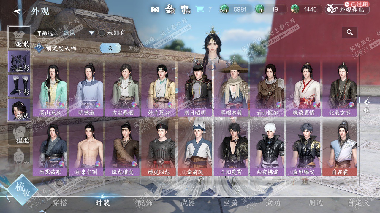 NSH324725逆水寒手游账号详情图20 NSH324725逆水寒手游账号详情图20