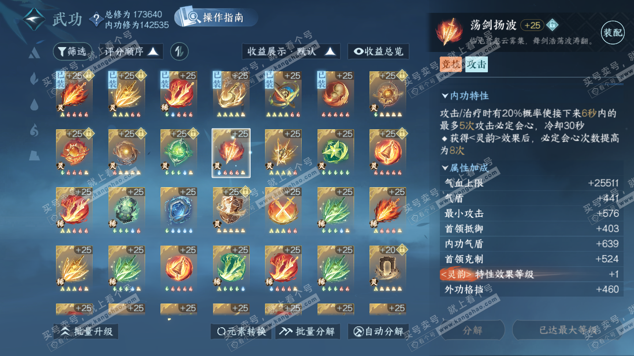 NSH324725逆水寒手游账号详情图30 NSH324725逆水寒手游账号详情图30