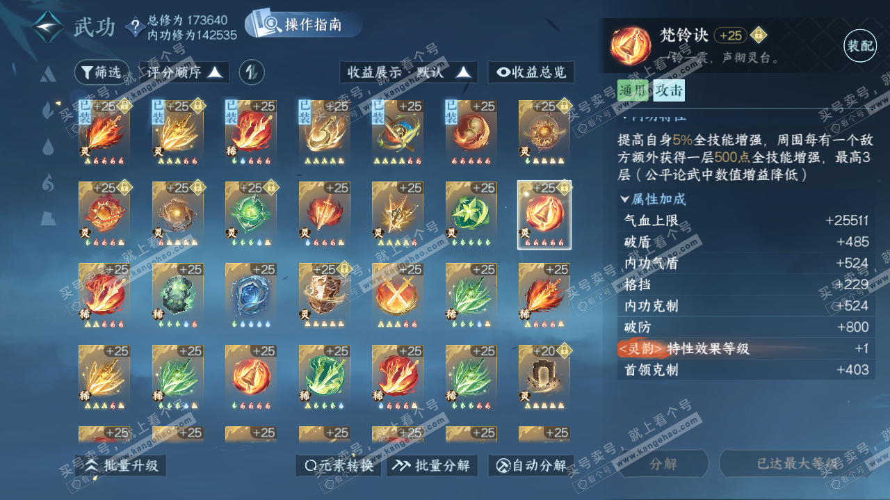 NSH324725逆水寒手游账号详情图33 NSH324725逆水寒手游账号详情图33