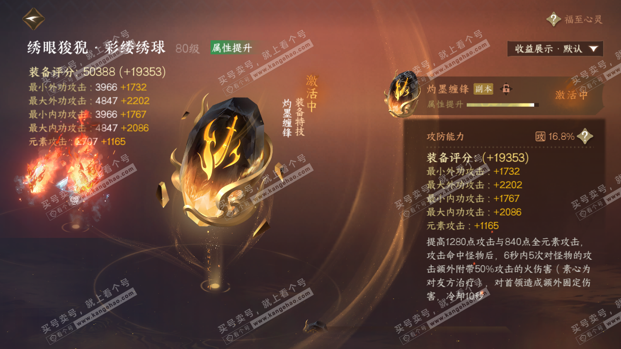 NSH324725逆水寒手游账号详情图36 NSH324725逆水寒手游账号详情图36