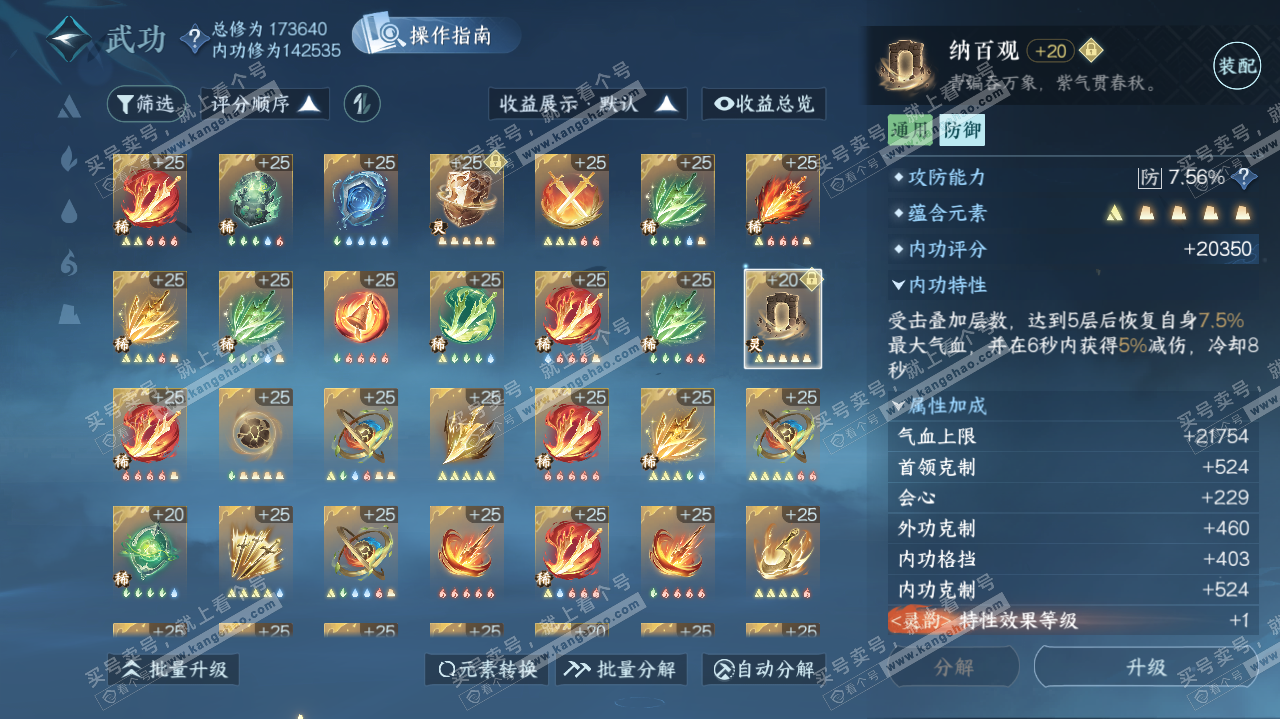 NSH324725逆水寒手游账号详情图35 NSH324725逆水寒手游账号详情图35