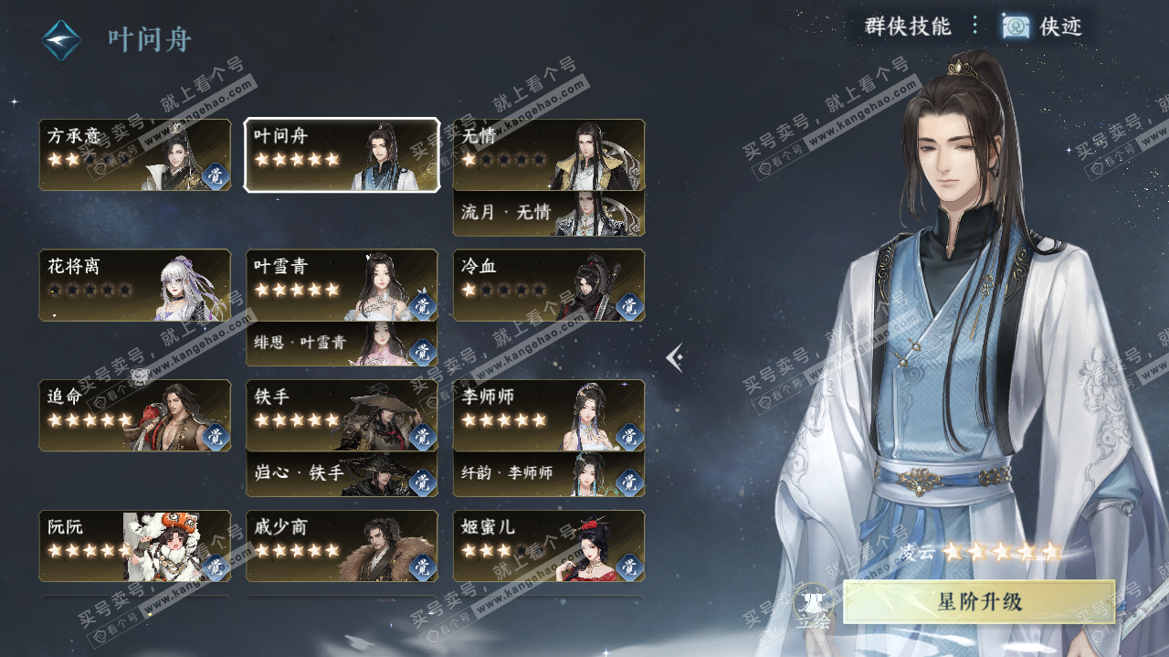 NSH324725逆水寒手游账号详情图42 NSH324725逆水寒手游账号详情图42