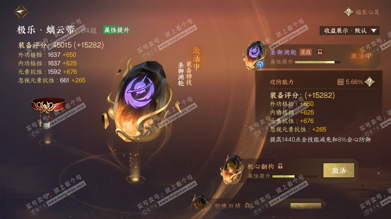 NSH324725逆水寒手游账号详情图39 NSH324725逆水寒手游账号详情图39