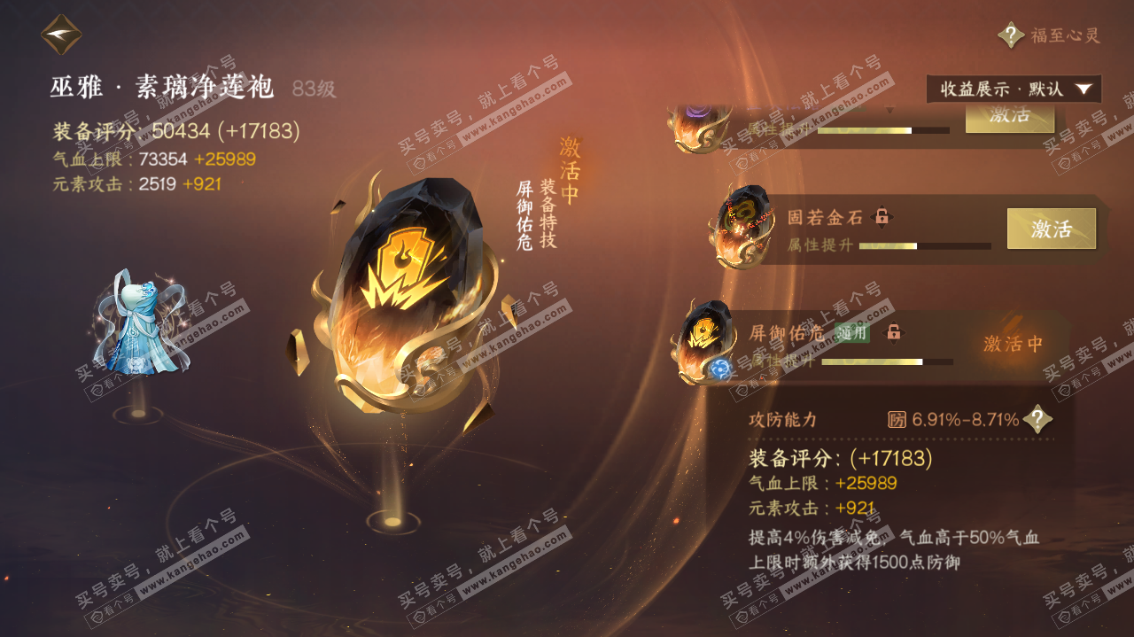 NSH324725逆水寒手游账号详情图38 NSH324725逆水寒手游账号详情图38