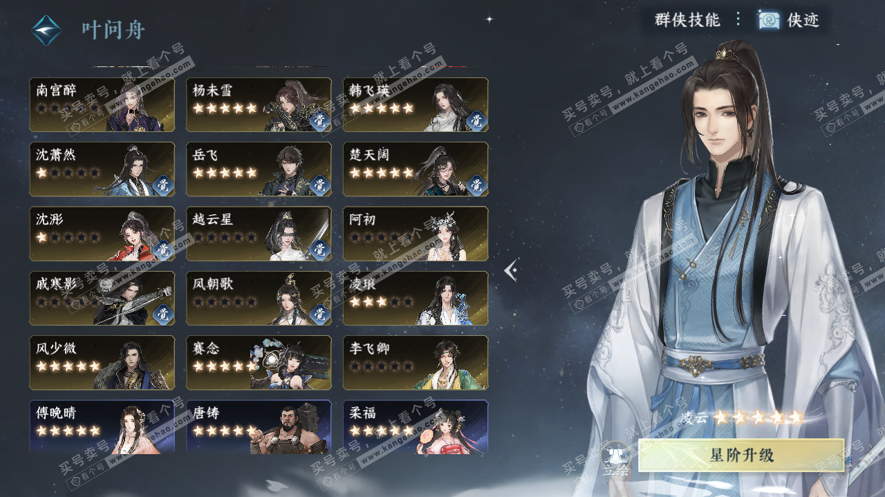 NSH324725逆水寒手游账号详情图43 NSH324725逆水寒手游账号详情图43