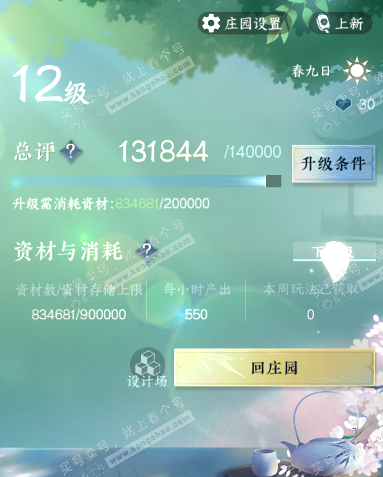 NSH324725逆水寒手游账号详情图45 NSH324725逆水寒手游账号详情图45