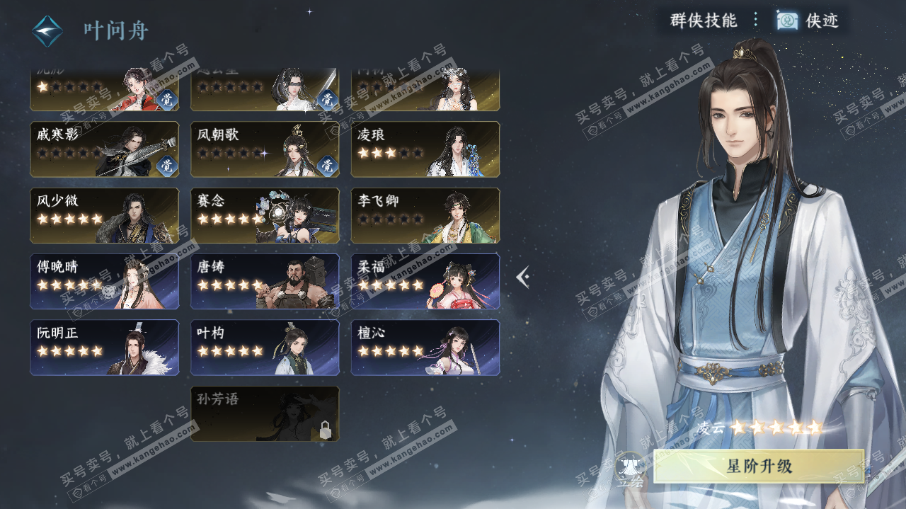 NSH324725逆水寒手游账号详情图44 NSH324725逆水寒手游账号详情图44