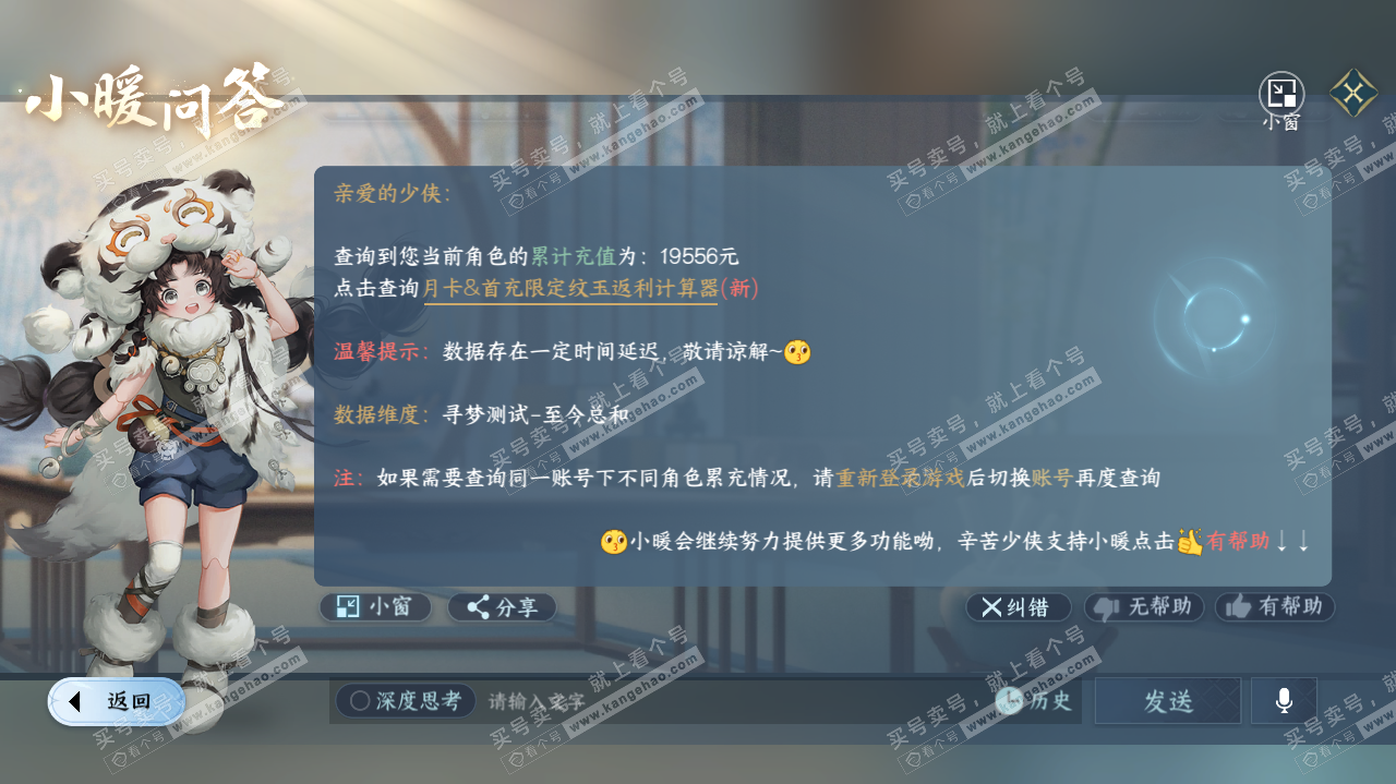 NSH324725逆水寒手游账号详情图47 NSH324725逆水寒手游账号详情图47