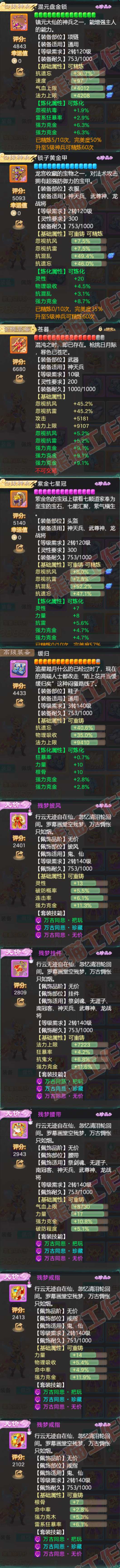 K2385大话西游账号详情图4 K2385大话西游账号详情图4