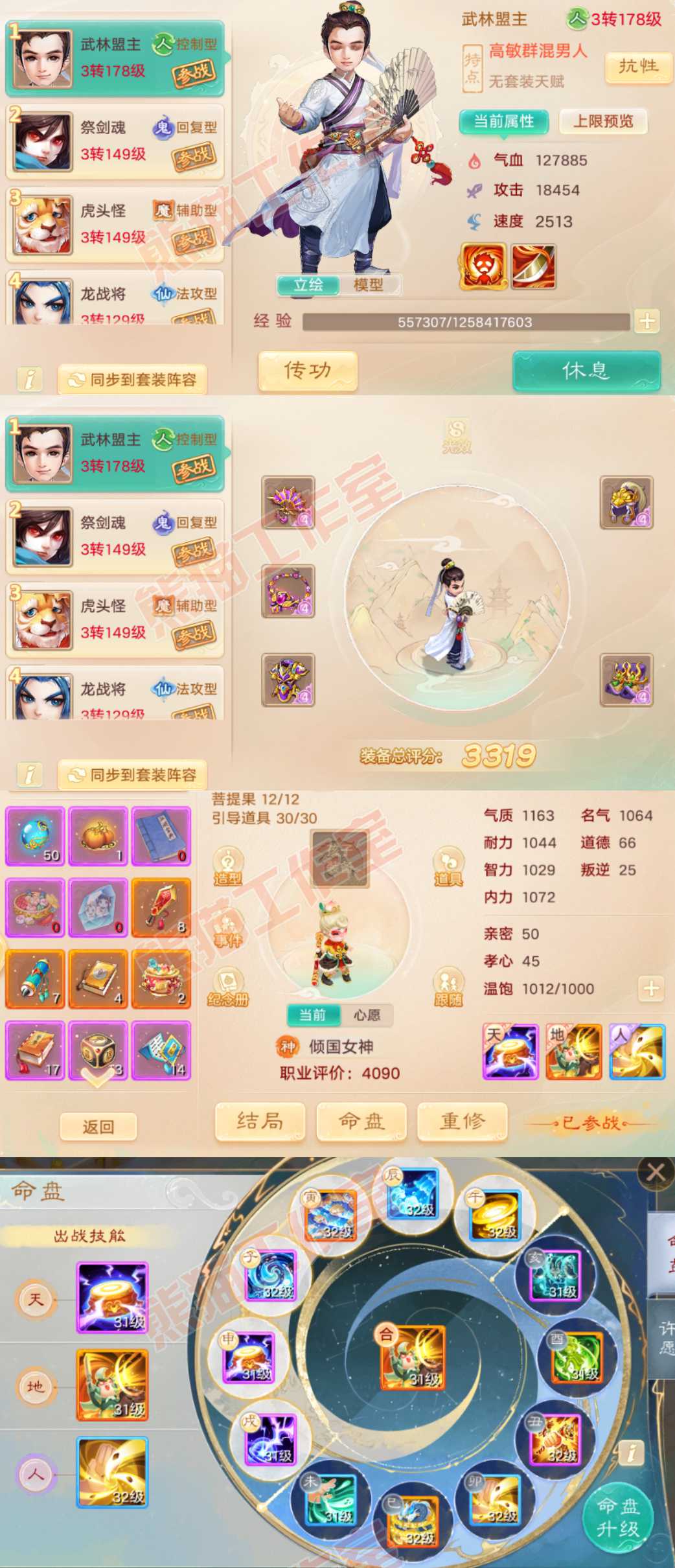 K2385大话西游账号详情图10 K2385大话西游账号详情图10