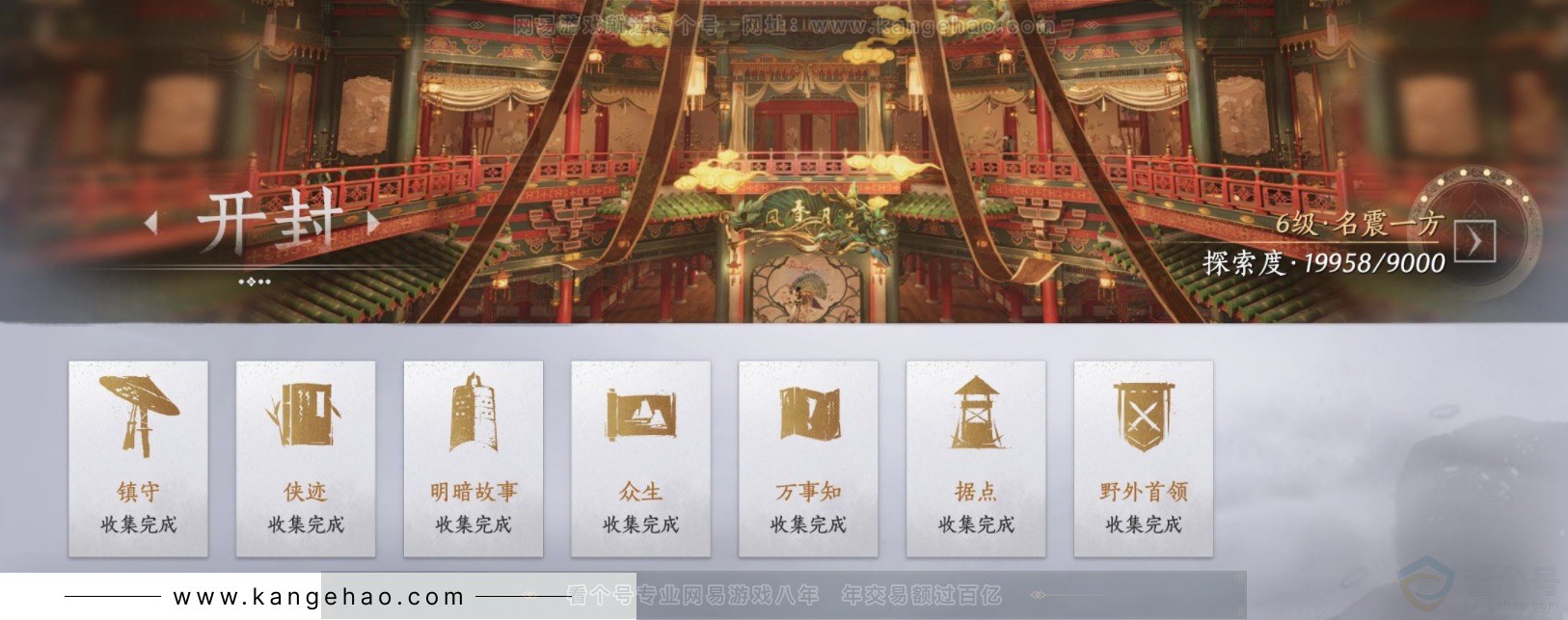 YYS33200燕云十六声账号详情图21 YYS33200燕云十六声账号详情图21