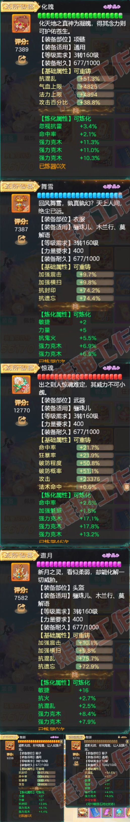 52735大话西游账号详情图4