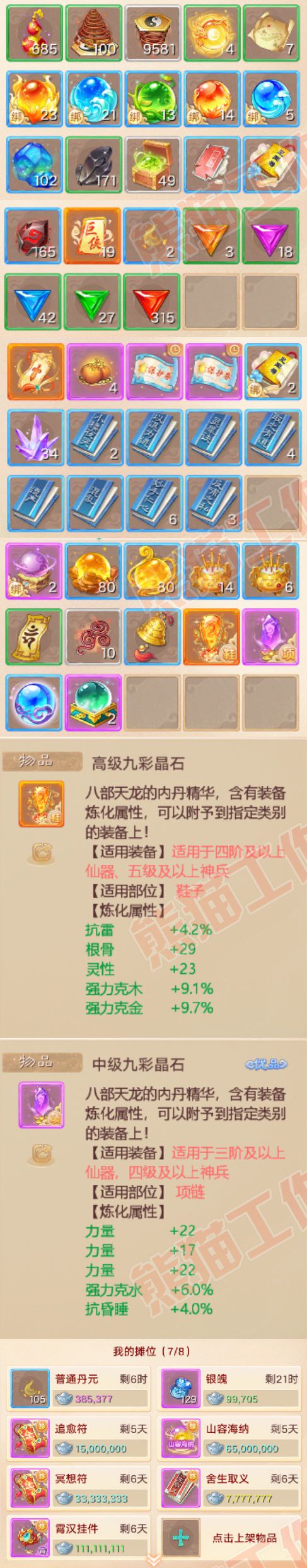 52735大话西游账号详情图8