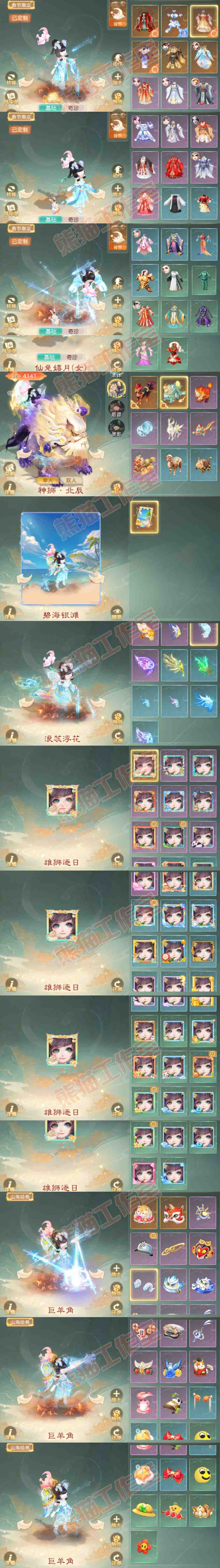 52735大话西游账号详情图9