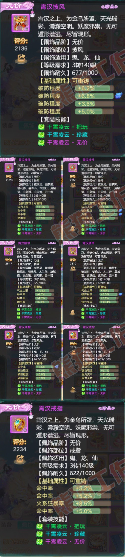 52735大话西游账号详情图5