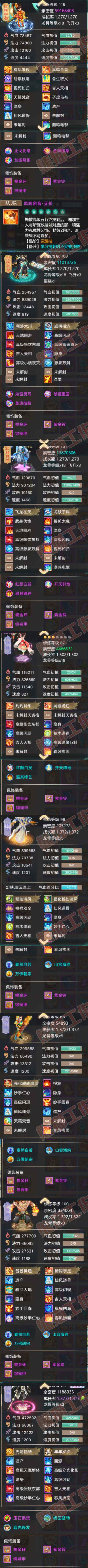 52735大话西游账号详情图6