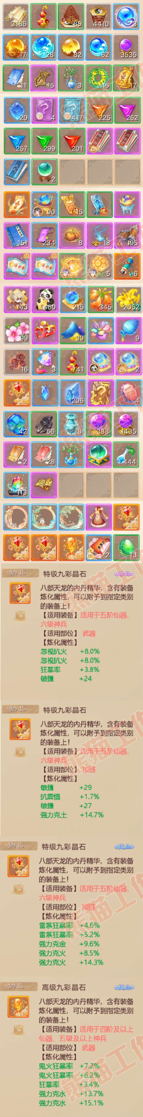 93606大话西游账号详情图9 93606大话西游账号详情图9