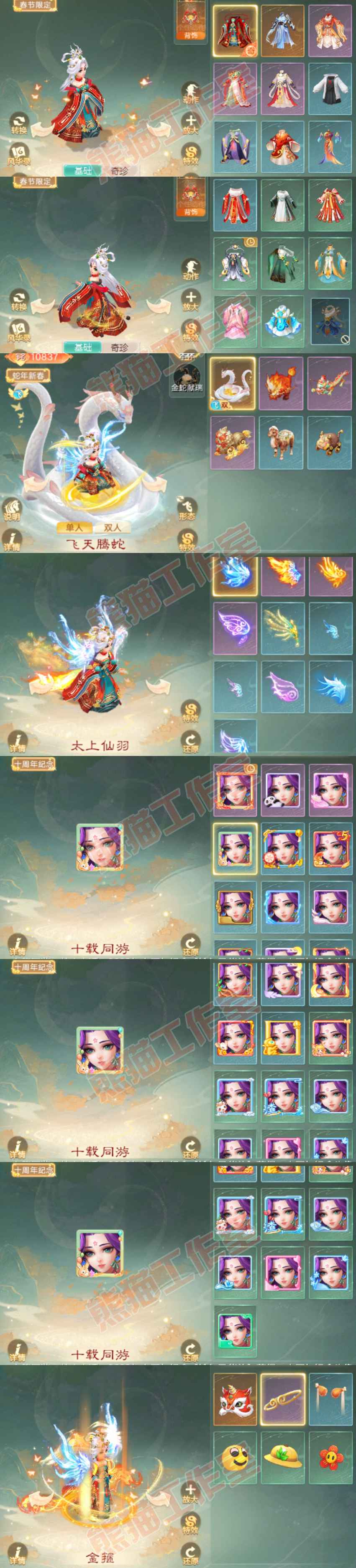 93606大话西游账号详情图10 93606大话西游账号详情图10