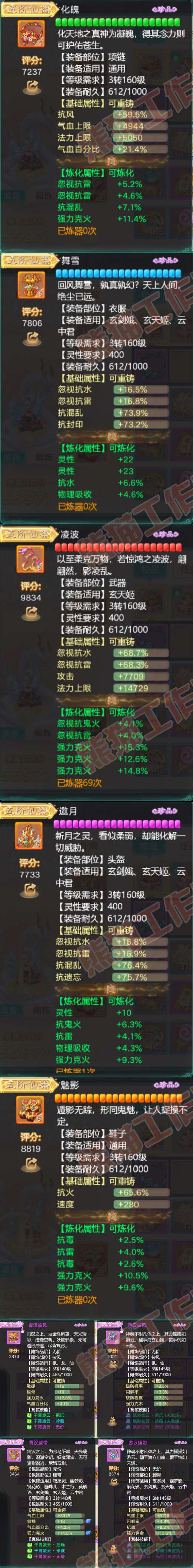 93606大话西游账号详情图4 93606大话西游账号详情图4