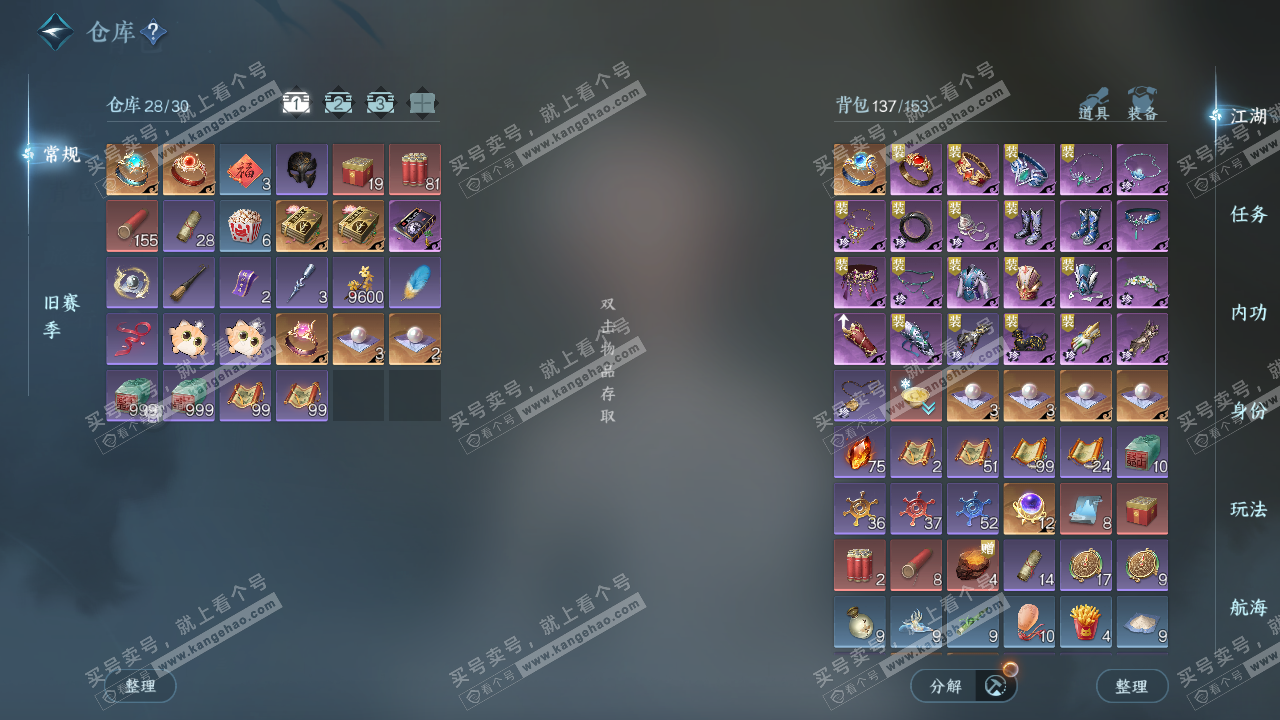 NSH324731逆水寒手游账号详情图2 NSH324731逆水寒手游账号详情图2