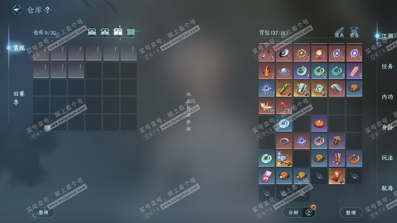 NSH324731逆水寒手游账号详情图4 NSH324731逆水寒手游账号详情图4