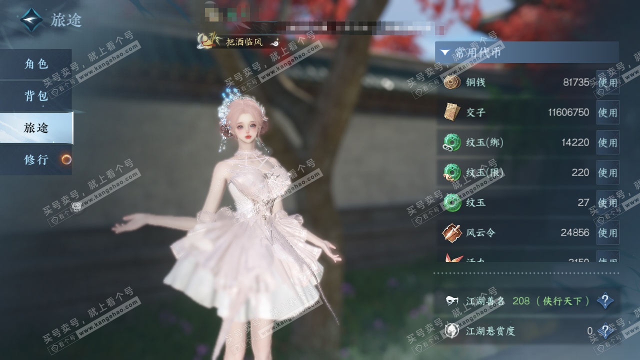 NSH324731逆水寒手游账号详情图5 NSH324731逆水寒手游账号详情图5