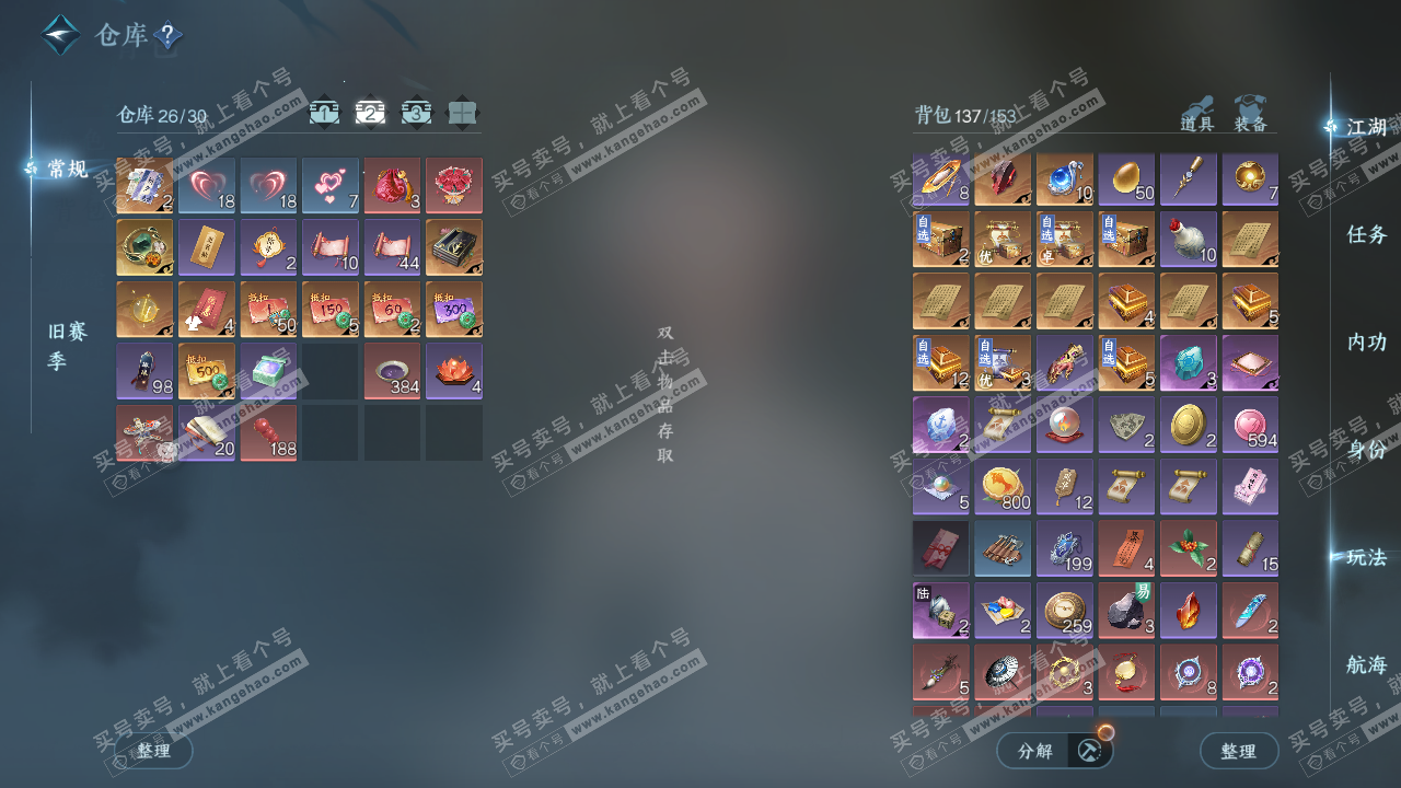 NSH324731逆水寒手游账号详情图3 NSH324731逆水寒手游账号详情图3