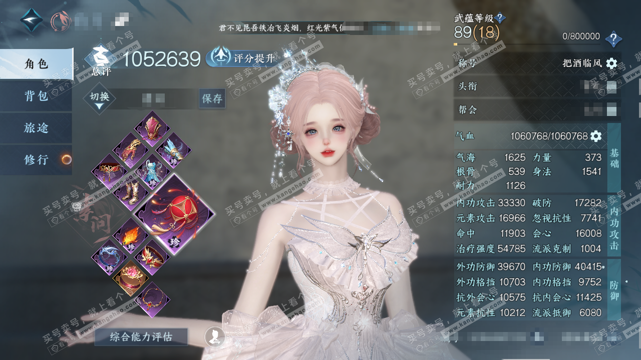 NSH324731逆水寒手游账号详情图1 NSH324731逆水寒手游账号详情图1