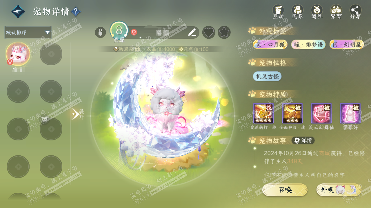 NSH324731逆水寒手游账号详情图18 NSH324731逆水寒手游账号详情图18