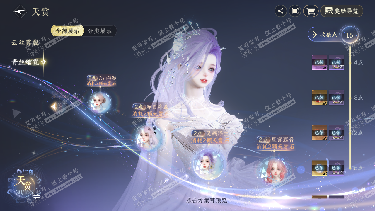 NSH324731逆水寒手游账号详情图22 NSH324731逆水寒手游账号详情图22