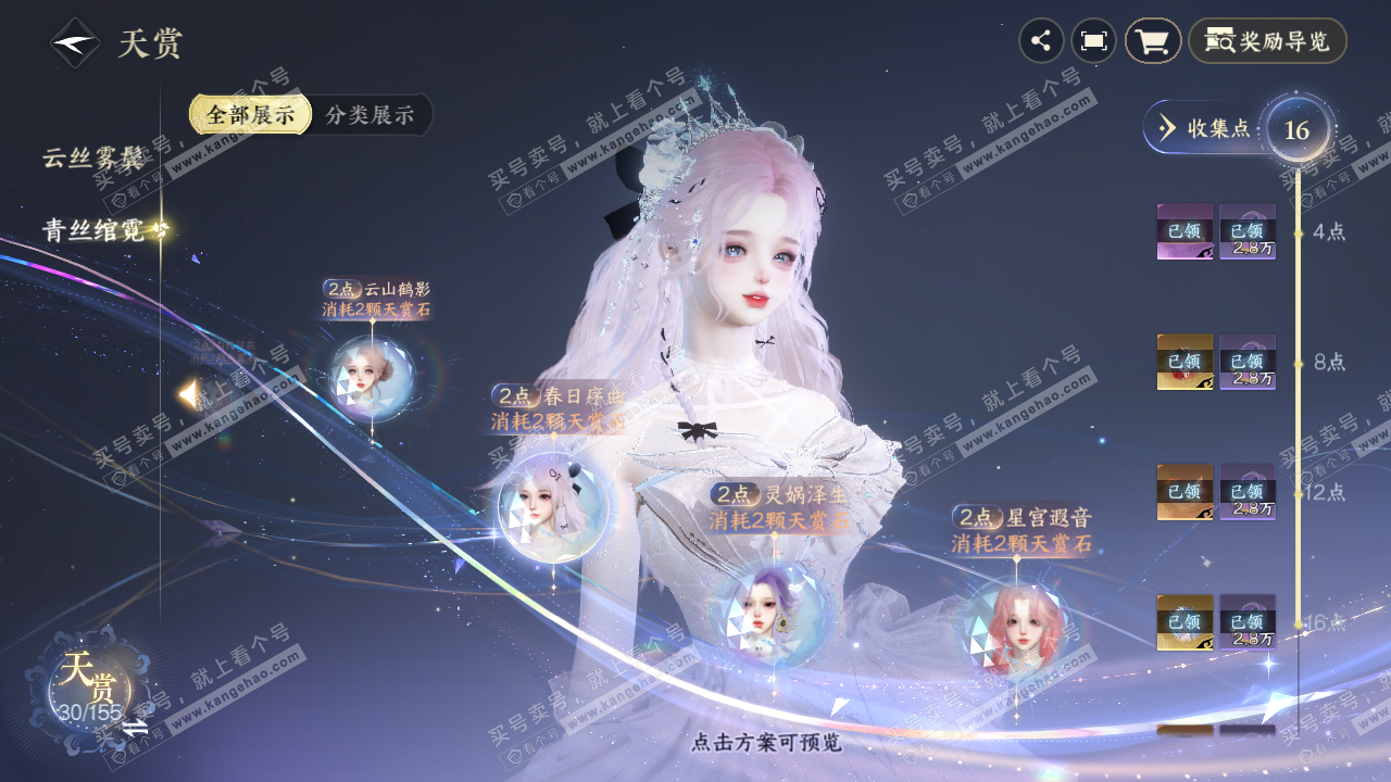 NSH324731逆水寒手游账号详情图21 NSH324731逆水寒手游账号详情图21