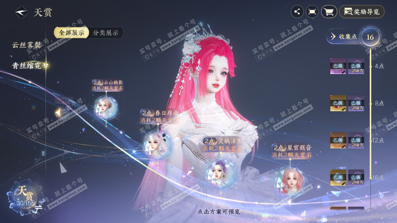 NSH324731逆水寒手游账号详情图20 NSH324731逆水寒手游账号详情图20