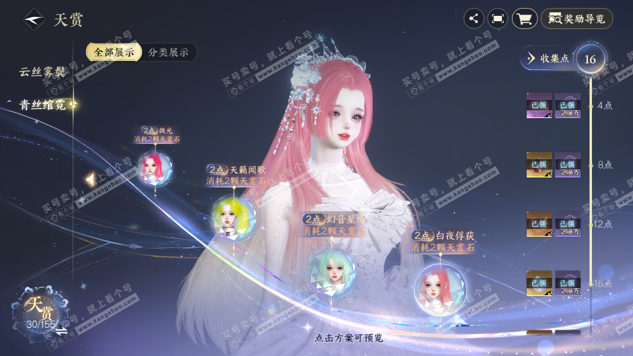 NSH324731逆水寒手游账号详情图24 NSH324731逆水寒手游账号详情图24