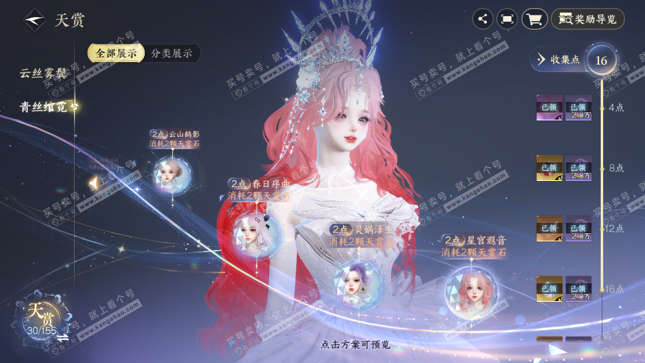 NSH324731逆水寒手游账号详情图23 NSH324731逆水寒手游账号详情图23