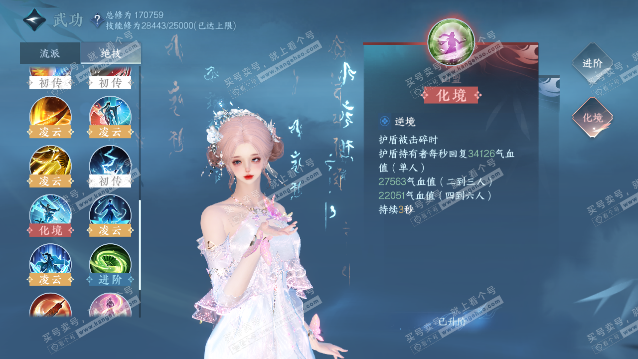 NSH324731逆水寒手游账号详情图29 NSH324731逆水寒手游账号详情图29