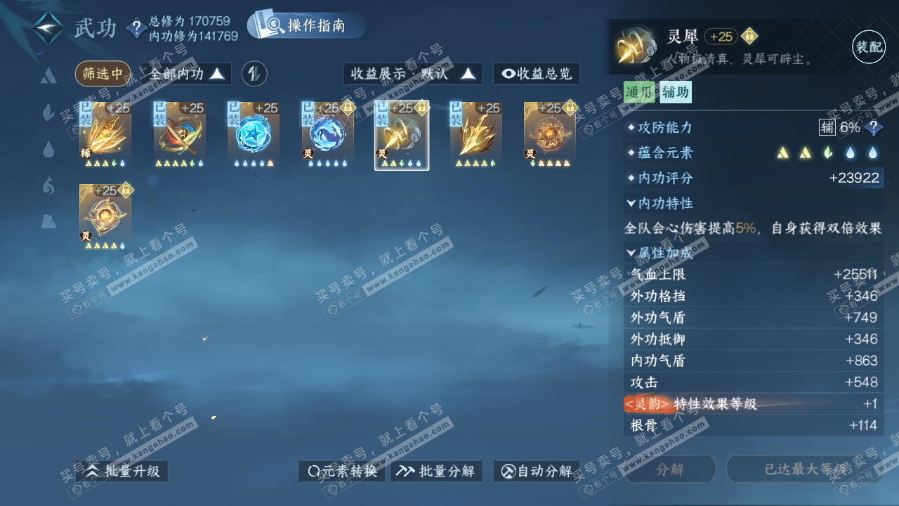 NSH324731逆水寒手游账号详情图34 NSH324731逆水寒手游账号详情图34